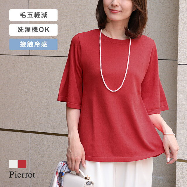 ≪特別price≫フレアスリーブAラインニット ☆ ニット フレア袖 Aライン 多機能 アンチピリング ウォッシャブル 接触冷感 フレア 美シルエット 体型カバー ピエロ 【Pierrot】のサムネイル