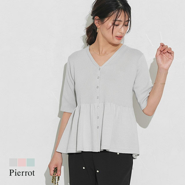 スーパーSALE特価★【送料無料】ペプラムニットカーディガン ☆ カーディガン サマーニット きれいめ ニット ペプラム レーヨン混 Vネック リブ ピエロ【Pierrot】のサムネイル
