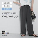 ≪送料無料≫接触冷感 イージーパンツ ☆ パンツ レディース ワイドパンツ ウォッシャブル 洗える 接触冷感 吸水速乾 低身長サイズ ルーズ ワイド ウエストゴム ドット 花柄 ピエロ