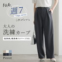 【送料無料】タックカーブパンツ ☆ パンツ タック カーブ 低身長 高身長 黒 白 スラックス きれいめ 通勤 オフィスカジュアル 美脚 バレルレッグ カーブパンツ レディース 夏 春 美脚パンツ ピエロ【Pierrot】