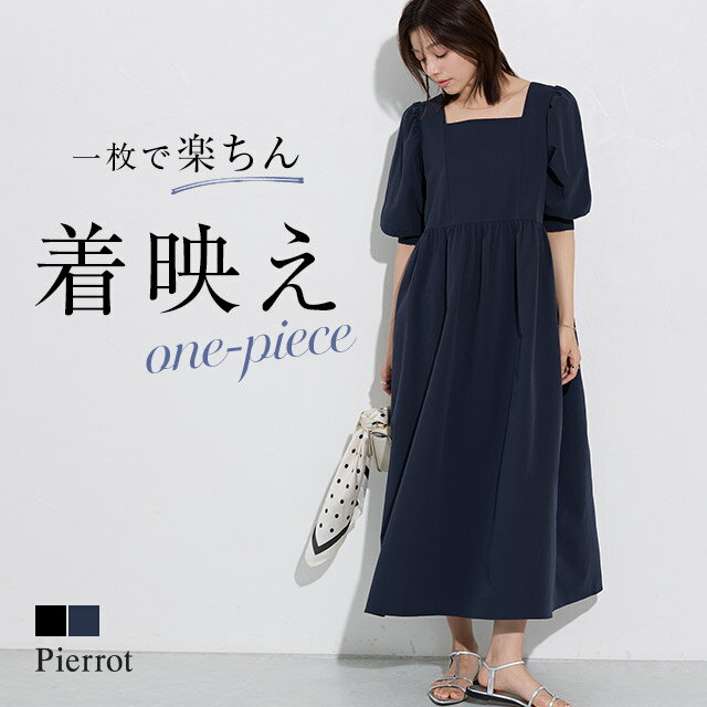 【送料無料】リップルパフスリーブワンピース ☆ ワンピース リップル素材 パフスリーブ スクエアネック 凹凸 ロング 半端袖 ピエロのサムネイル