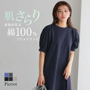 ≪送料無料≫パフスリーブワンピース ☆ ワンピース ワンピ パフスリーブ 綿100 Aライン ロング タック 黒 ブルー 二の腕カバー きれいめ 上品 レディース 夏 ピエロ 【Pierrot】