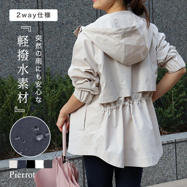 【送料無料】マウンテンパーカー ☆ マウンテンパーカー 軽撥水 パーカー 日焼け対策 UV対策 日よけ対策 ブルゾン レディース ライトアウター アウトドア 体型カバー pierrot 春 秋 ピエロ