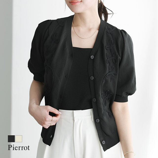 【送料無料】コード刺繍ニットカーディガン ☆ カーディガン スポンジニット サマーニット コード刺繍 トレンドライク 羽織 ピエロ 【Pierrot】のサムネイル