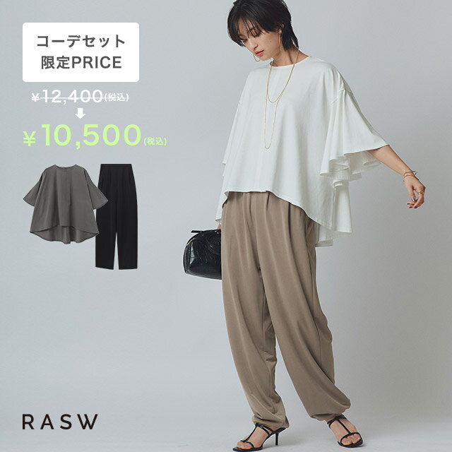 【最新作】【送料無料】[RASW]【コーデセット】フリルTシャツ＆2wayラフパンツ ☆ Tシャツ パンツ セットアイテム ラフ フリル 2way ラフパンツ シンプル ドロスト コーデセット 簡単コーデ ピエロのサムネイル