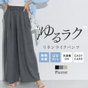 9/25限定★最大1,000円OFFクーポン!≪当日発送≫≪送料無料≫ 接触冷感 パンツ UVカット リネンライクタックワイドパンツ ☆ ワイドパンツ タックパンツ リネンライク 洗える ウエストゴム タック 夏 ピエロ【Pierrot】