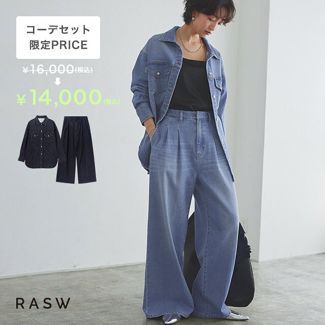 【送料無料】[RASW]【コーデセット】デニムシャツジャケット&ワイドデニム ☆ コーデセット シャツ デニム ワイドパンツ デニムシャツ ジャケット デニムパンツ カジュアル ピエロのサムネイル