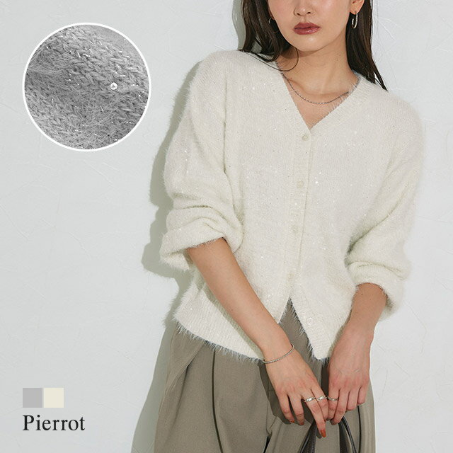 8/28まで20%OFF早割クーポン★【最新作！送料無料】スパンコールシャギーニットカーディガン ☆ カーディガン スパンコール シャギー ニット トレンドライク 体型カバー 抜け感 ボリューム袖 Vネック 華やか ピエロのサムネイル