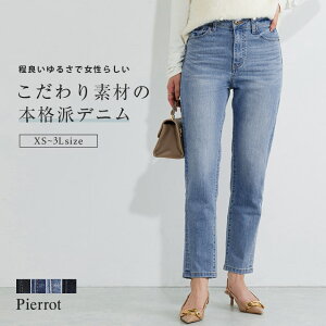 【送料無料】ストレッチスリムテーパードデニム ☆ デニム ストレッチ テーパード 低身長 大きいサイズ ハイウエスト ハイウエストパンツ ベーシック カジュアル パンツ レディース 春 ピエロ pierrot 【Pierrot】