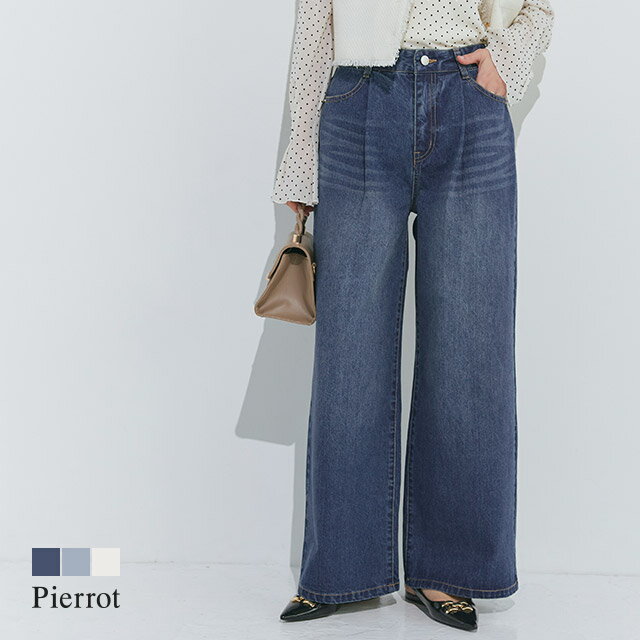 1,000円OFFクーポン★【送料無料】タックワイドデニム ☆ デニムパンツ ワイドシルエット 綿混素材 タック入り トレンドライク パンツ レディース ピエロのサムネイル