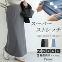 ≪送料無料≫スーパーストレッチIラインスカート ☆ スカート ストレッチ Iライン ウエストゴム ロング丈 ポケット付き きれいめ カジュアル 通勤 オフィス 着痩せ スタイルアップ 体型カバー ピエロ 【Pierrot】