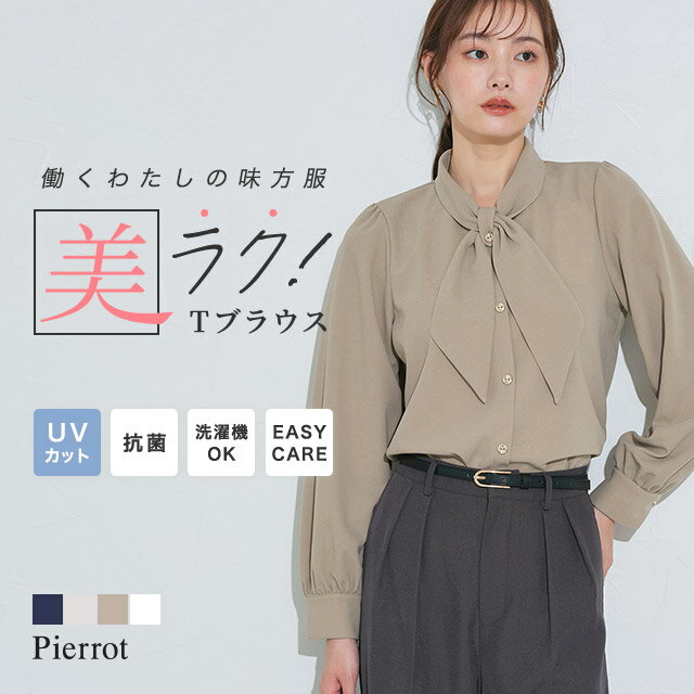 全品1,000円OFFクーポン★17時〜！【送料無料】ボウタイデザインTブラウス ☆ ブラウス ボウタイ 伸縮性 ボリューム袖 きれいめ 通勤 オフィス 落ち感 きちんと感 きれい見え お手入れ簡単 ゴールドボタン オフィス ピエロ【Pierrot】のサムネイル