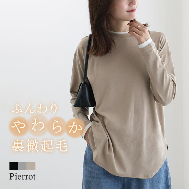 1,000円OFFクーポン★【予約】【最新作！】 裏微起毛レイヤード風カットソー ☆ カットソー 裏微起毛 裏起毛 レイヤード風 シンプル カジュアル 重ね着風 ラウンド裾 あったか ピエロ【Pierrot】【11月12日頃頃より順次発送】のサムネイル