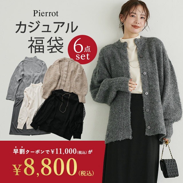 【11/20発売★福袋クーポンで20%OFF】 2026年福袋 HAPPY BAG 6点セット カジュアル ☆ カーディガン コー..