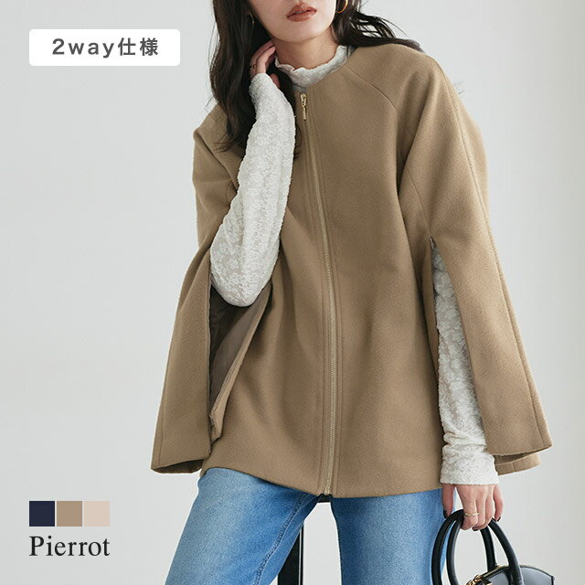 20%OFFクーポン★アウターフェア【最新作！送料無料】2wayケープ風コート ☆ コート ケープ風 2way アウター ウールタッチ 上品 ノーカラー きれいめ カジュアル ピエロのサムネイル