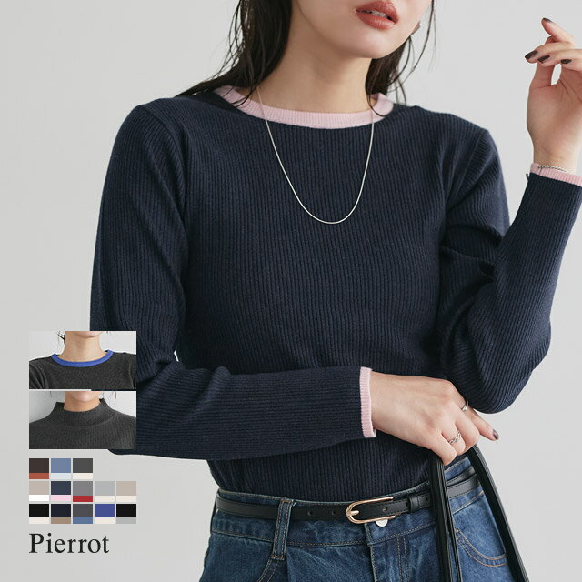 全品20%OFFクーポン！≪限定特価≫選べる配色リブニット ☆ ニット レディース セーター リブニット 配色 選べる クルーネック ハイネック シンプル オフィス 洗濯機OK きれいめ 上品 ピエロ 【Pierrot】 送料無料のサムネイル