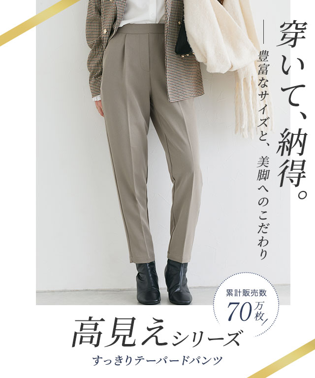 高見えすっきりテーパードパンツ 低身長＆高身長さんサイズ パンツ レディース スラックス オフィスカジュアル オフィス きれいめ 小さいサイズ ピエロ 【Pierrot】 送料無料 3
