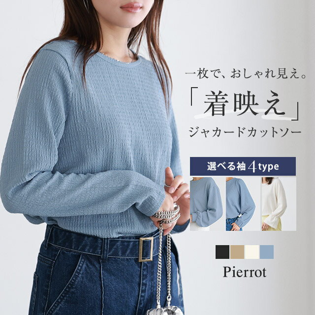 全品20%OFFクーポン！デザインが選べるジャカードカットソー ☆ カットソー ジャガード パフスリーブ ボリューム袖 キャンディスリーブ 選べるデザイン ピエロ 【Pierrot】のサムネイル