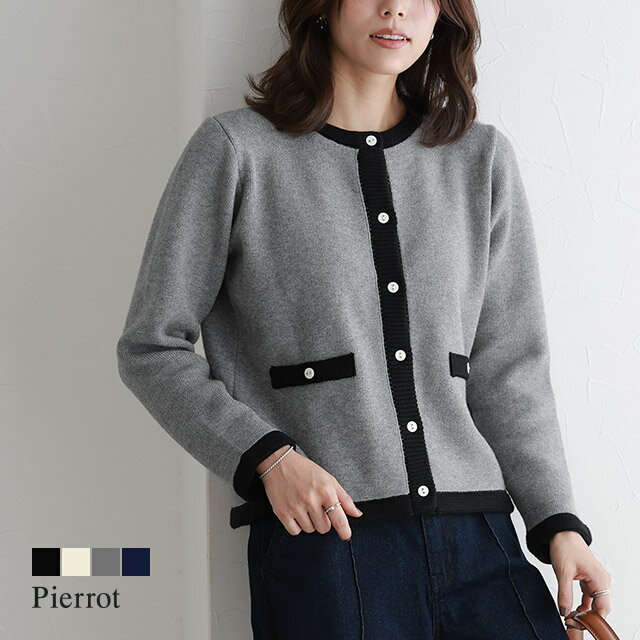 全品10%OFFクーポン！配色ニットジャケット ☆ ニット ジャケット カーディガン レディース オフィス フェミニン きれいめ 上品 Pierrot ピエロ