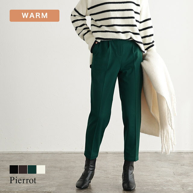 ≪冬SALE！≫裏微起毛ストレートパンツ ☆ 起毛パンツ レディース 裏起毛パンツ 裏起毛 パンツ テーパードパンツ 裏微起毛 ストレートパンツ 低身長 暖かい きれいめ オフィス pierrot パンツ ピエロのサムネイル