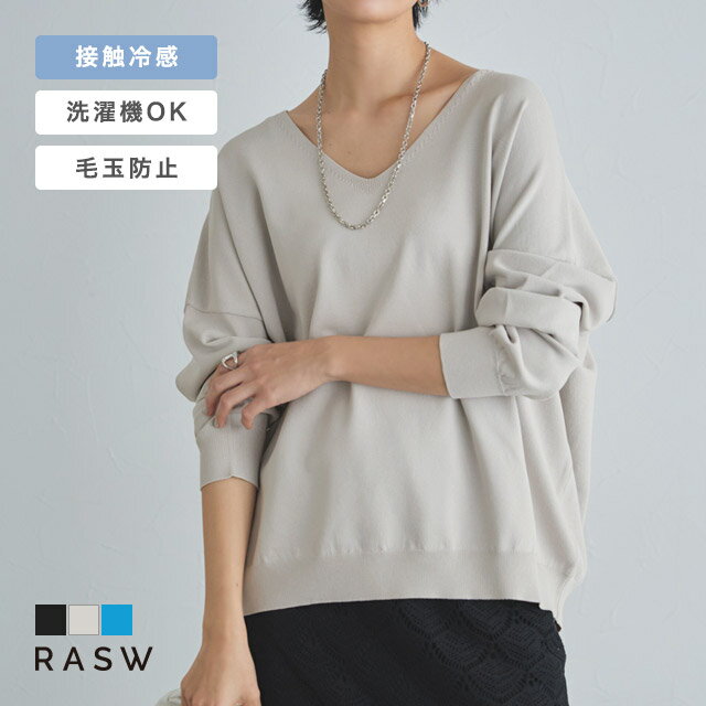 Rakuten - [RASW]多機能Vネックルーズニット ☆ ニット Vネック 大人っぽく オーバーシルエット 接触冷感 毛玉 防止 ウォッシャブル ピエロ 送料無料