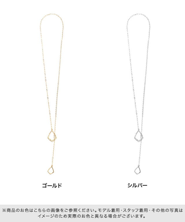 Pierrot【ピエロ】の【おまとめ買い】ドロップダイヤキャストラリエット ☆ ダイヤ デザイン チェーン ラリエット 存在感 ゴールド シルバー トレンド ピエロ［Pierrot］【返品・交換不可】｜アングル2