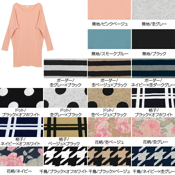 ★★☆杢調の柔らかな色味が大人可愛い！ボーダーとローズ柄の2タイプから選べるドルマンチュニックワンピース☆バラ柄長袖ドルマンチュニックワンピミニワンピ【返品不可】