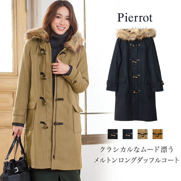 【待望の再販!!】【予約】【今ダケ送料無料】メルトン素材 ロング丈 ファーフード付き ダッフル...