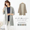 ★★★ボーダー柄ニットソートッパーカーディガン☆ トッパー カーディガン カーデ ボーダー ニットソー 長袖 M L ピエロ pierrot ぴえろ piero【返品不可】