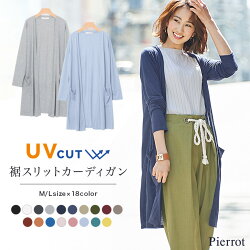 ★★★UVカット機能裾スリットカーデ☆トッパーカーディガンカーデUVカットロングカーデスリットMLレーヨン混シンプル無地ピエロpierrotぴえろpiero【返品不可】