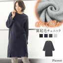 【アウトレット】裏起毛チュニック☆ あったか ワンピ カット...