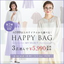 ≪4/24 第二弾！3点5,990円★自分で作るHAPPYBAG≫ ※必ずこちらのチケットを一緒にお入れください※ ハッピーバッグ 選べる福袋 UVカット 接触冷感 デニム カーディガン パンツ スカート ワンピース ブラウス シューズ ピアス 春 夏【クーポン・その他割引との併用不可】