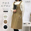 エプロン おしゃれ 保育士 ショート丈 かわいい 可愛い オシャレ レディース 大人 クロスエプロン バッククロス 中学生 高校生 綿 コットン 100% シンプル 敬老の日 母の日 プレゼント ギフト メール便送料無料 _kc