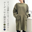 割烹着 暖かい おしゃれ エプロン コーデュロイ 北欧 あったか 保育士 スモック 長袖 かぶるだけ かっぽう着 かっぽうぎ ワンピース チュニック ゆったり ...