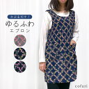 エプロン おしゃれ エプロンワンピース チュニック かぶるだけエプロン かぶり 保育士 かわいい 可愛い オシャレ スモック 袖なし 小花柄 ショート丈 プリー...