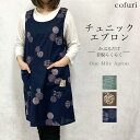 エプロン かぶるだけ おしゃれ 保育士 ワンピース ナチュラル 洋服 エプロンワンピ 薄手 ゆったり 綿 麻 チュニック 母の日 敬老の日 プレゼント ギフト メール便送料無料 _kc