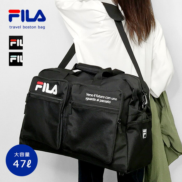 FILA フィラ ボストン 47L ショルダー おしゃれ ロゴ サイドネーム 大容量 トラベル 旅行 ジム 男女兼用 シンプル カジュアル ロゴ ブラック 黒 / 北海道条件付き発送 沖縄発送不可 _keのサムネイル