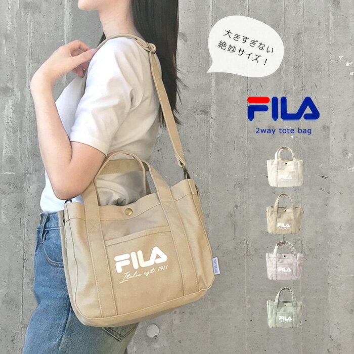 FILA フィラ ダスティ 2way 機能 トート バッグ ショルダー A5 キャンバス 帆布 通勤 通学 人気 おしゃれ / 送料無料 北海道沖縄は条件付き発送 _ke