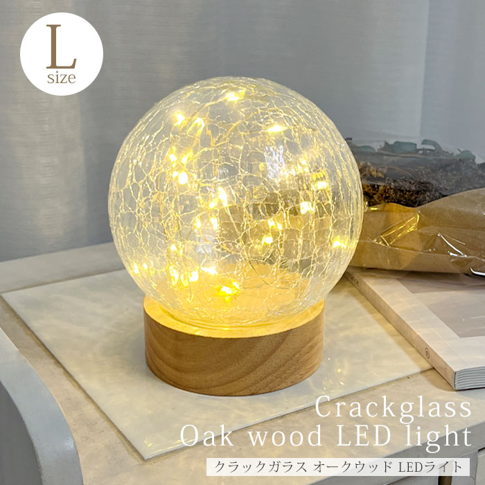 インテリアライト 間接照明 インテリア照明 テーブルランプ テーブルライト デスクライト 卓上 ウッド 木目 雑貨 かわいい おしゃれ ガラス LEDライト ク...
