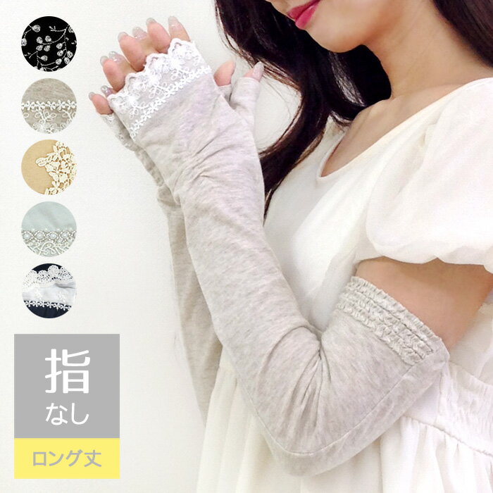 【2022最新】夏におすすめ！手袋・アームカバーの人気アイテム 