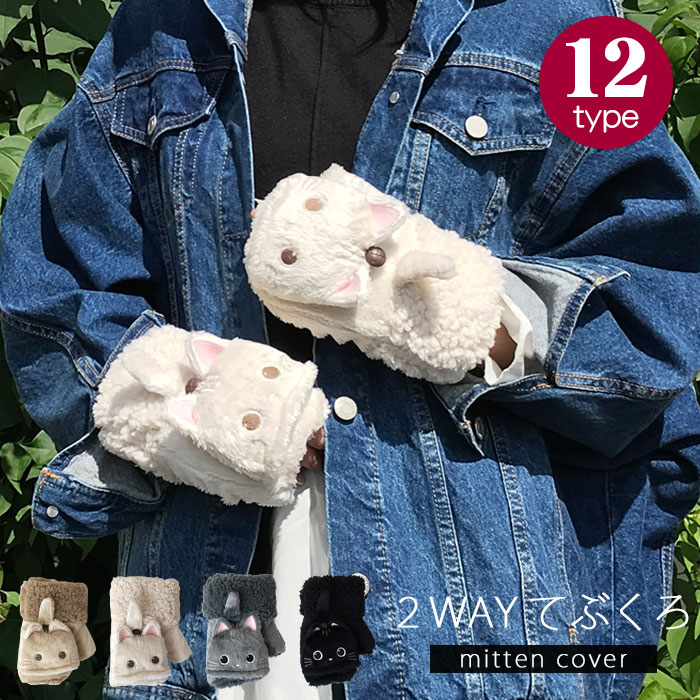 【メール便送料無料】 手袋 ねこ 防寒 手ぶくろ グローブ レディース 女性 可愛い お洒落 ボア 防寒 暖かい あったか 通勤 通学 クリスマス ギフト プレゼント _ny _FU