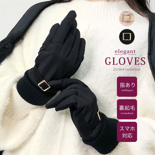 手袋 指あり 裏起毛 スクエアバックル リブ ナイロン レディース かわいい おしゃれ 防寒 あったか 暖かい ギフト プレゼント / メール便送料無料 _FU _ke 手袋 指あり 裏起毛 スクエアバックル リブ ナイロン レディース かわいい おしゃれ 防寒 あったか 暖かい ギフト プレゼント / メール便送料無料 _FU _ke