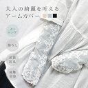 uv 手袋 アームカバー uvカット 指なし ミドル セミロング レース 冷感 接触冷感 涼しい 滑り止め ずれない おしゃれ かわいい レディース 日焼け対策...