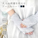 uv 手袋 アームカバー uvカット 指なし ショート丈 レース フリル 冷感 接触冷感 涼しい 滑り止め おしゃれ かわいい レディース 日焼け対策 運転 夏...