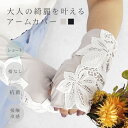 uv 手袋 アームカバー uvカット 指なし ショート丈 レース 冷感 接触冷感 涼しい 滑り止め おしゃれ かわいい レディース 日焼け対策 運転 夏 抗菌 ...