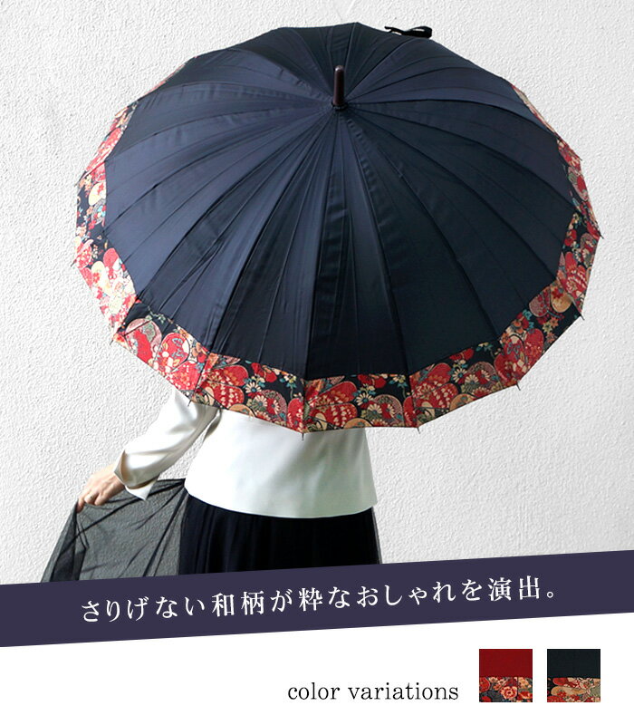 傘 雨傘 16本骨 レディース 大人 中学生 長傘 和傘 55cmのイメージ