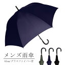 傘 メンズ 高級 ブランド ワンタッチ ジャンプ傘 長傘 雨傘 かさ 耐風 丈夫 折れない 男性 中学生 おしゃれ 65cm 大きめ 大きい 無地 シンプル 男...