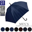 傘 雨傘 メンズ まとめ買い 男性用 中学生 高校生 大学生 ジャンプ傘 グラスファイバー 65cm 大きめ 大きい 7本骨 雨晴兼用 日傘兼用 チェック スト...