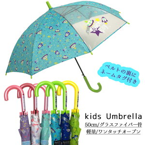 傘 雨傘 送料無料 50cm キッズ 子供 まとめ買い ジャンプ傘 丈夫 グラスファイバー骨 母の日 ／メール便不可