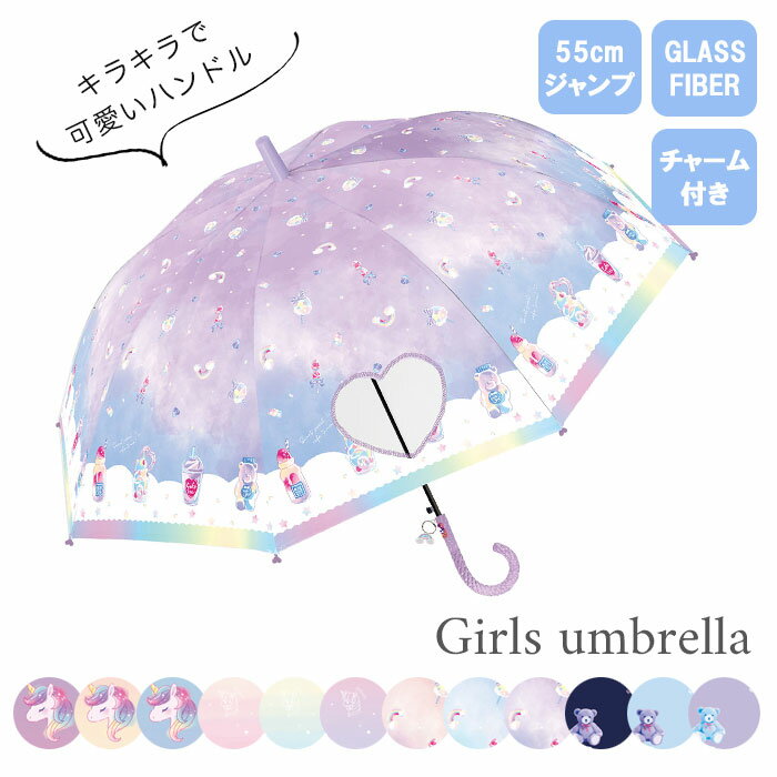 【女の子】ユニコーン柄の傘(グラスファイバー製)のおすすめは？
